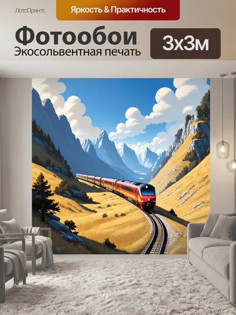 Фотообои поезд, скользящий по перевалу в горах, с облаками, парящими рядом, в технике цифровой живописи с…