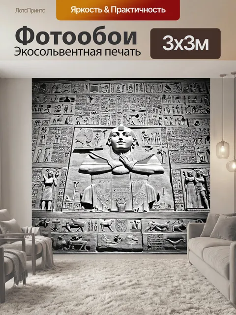 Фотообои египет в стиле черно-белый, мистическая сцена с иносказательными символами