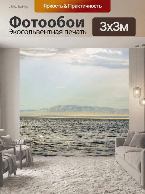 Фотообои Озеро