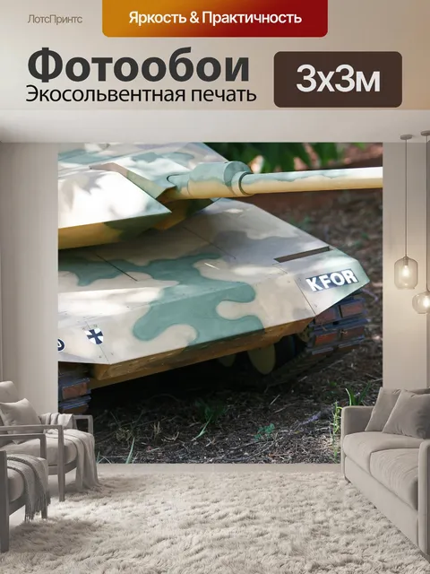 Фотообои фронт немецкой модели танка