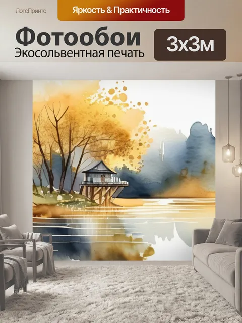 Фотообои золотая вода