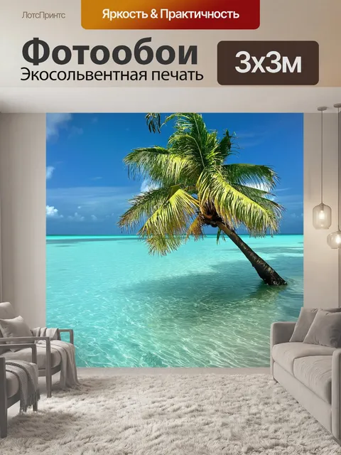 Фотообои неподвижное кокосовое дерево