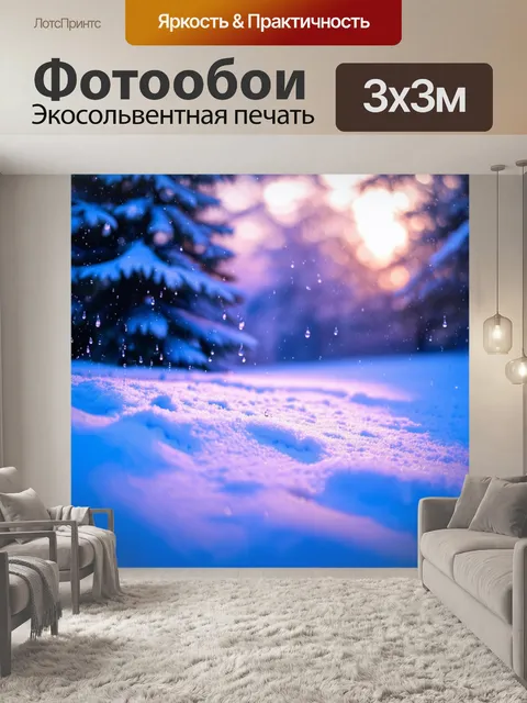 Фотообои волшебный снегопад, где капли света и тени проникают между синими и фиолетовыми тонами