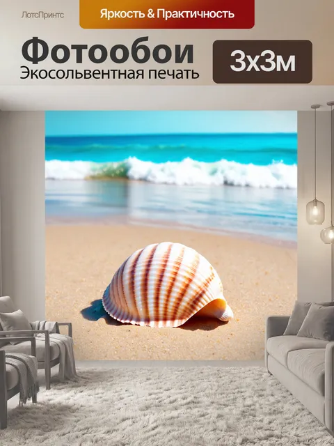 Фотообои животные в стиле малярные краски, ракушка на берегу, с волнами на фоне, легкие голубые тона