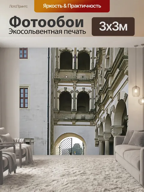 Фотообои Архитектуры