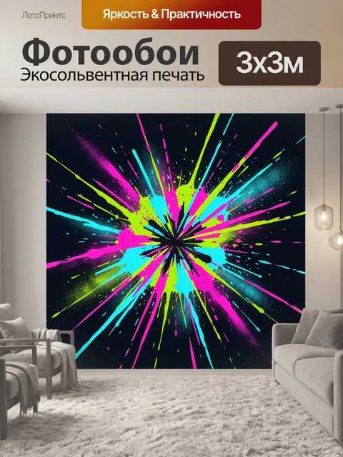 Фотообои Абстрактный неоновый взрыв красок
