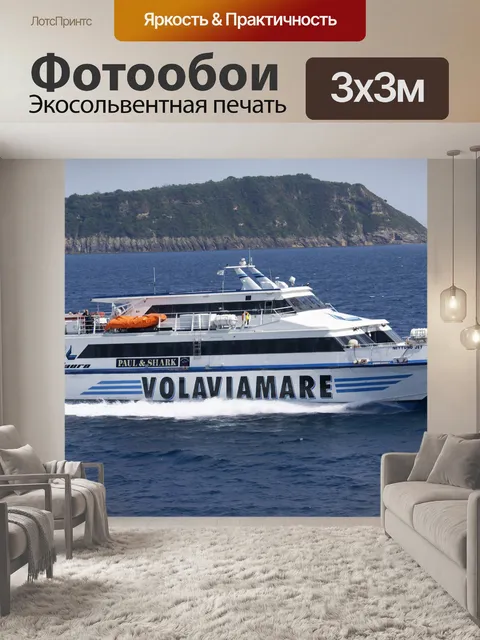 Фотообои Судно на подводных крыльях Неаполитански