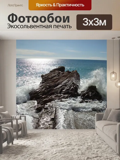 Фотообои Море