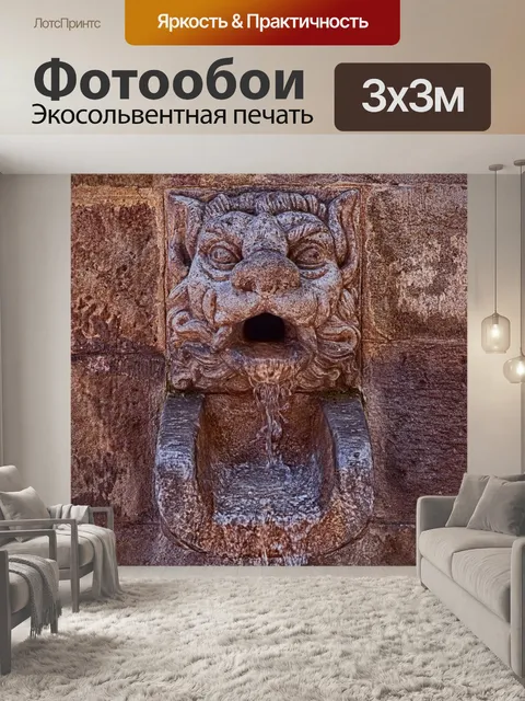 Фотообои Зверь