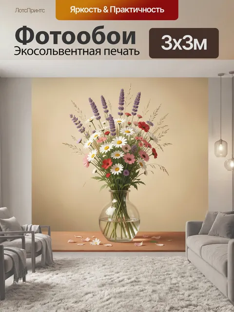 Фотообои Полевой букет в стеклянной вазе