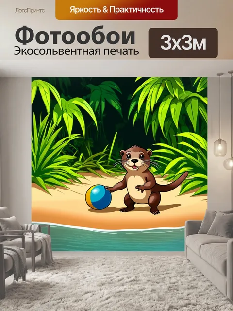 Фотообои выдра, играющая с резиновым мячом на берегу, окруженная пышной растительностью и интересными скульптурами в…