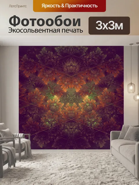 Фотообои Фрактал