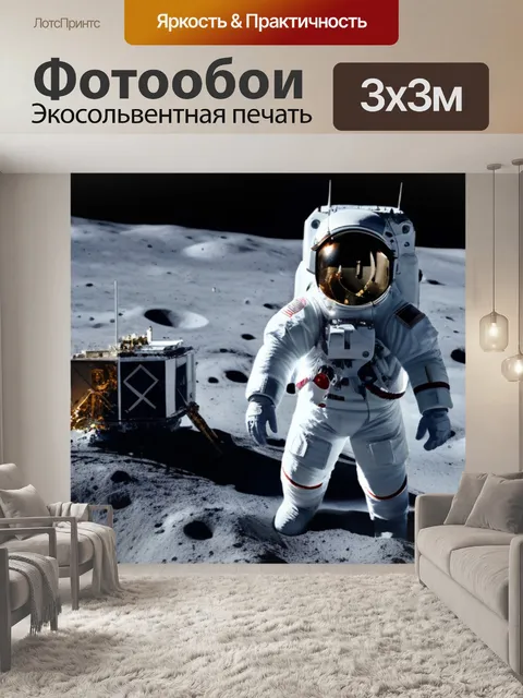 Фотообои луна в полнолуние, астронавты в скафандрах