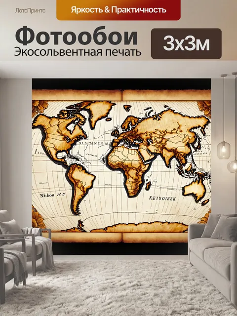 Фотообои вензель, наложенный на карту древнего мира, придающий ей историческую значимость и глубину, с винтажными…