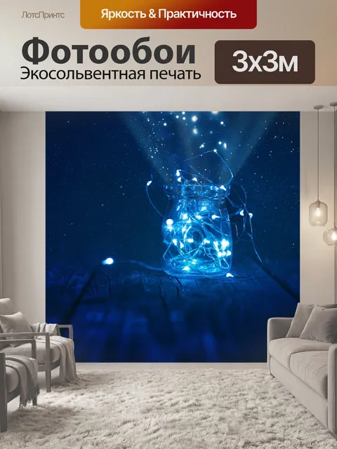 Фотообои Огни