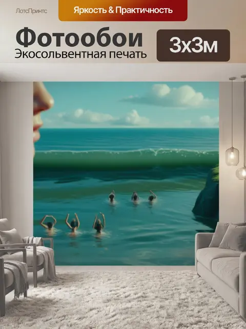 Фотообои пейзаж с купальщицами фильм