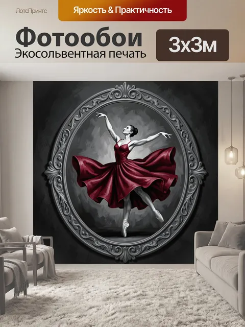 Фотообои Балерина в алом платье