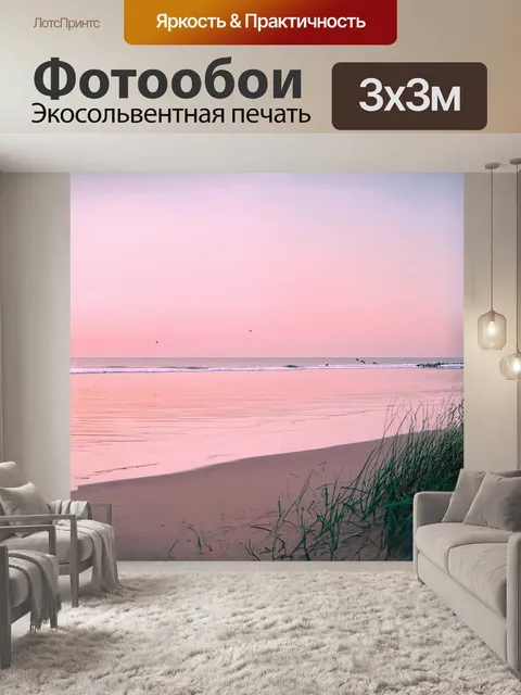 Фотообои на спокойном утреннем побережье свет розового рассвета растекается над гладью моря