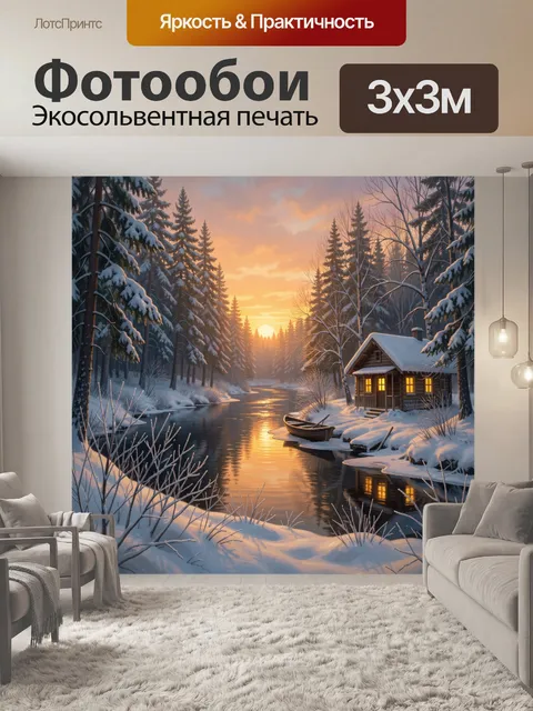 Фотообои Зимний лесной дом у реки