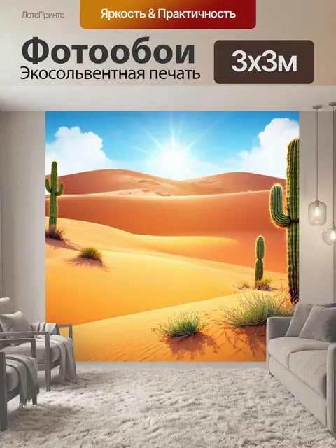 Фотообои "пейзаж пейзаж в стиле эмодзи: песчаные дюны с кактусами и ярким солнечным светом"