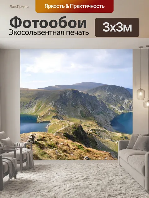 Фотообои Рила