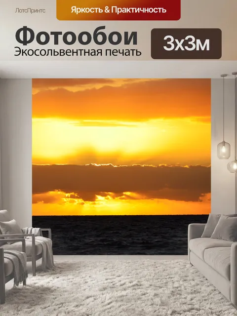 Фотообои Закат