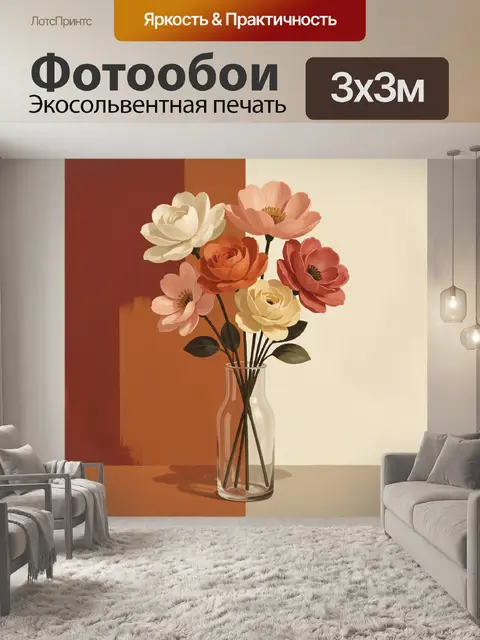 300 × 300 см · Экосольвентная печать