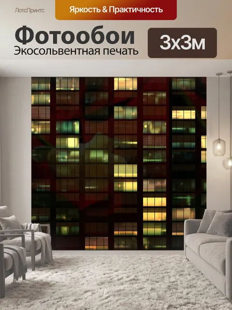 Фотообои Офис