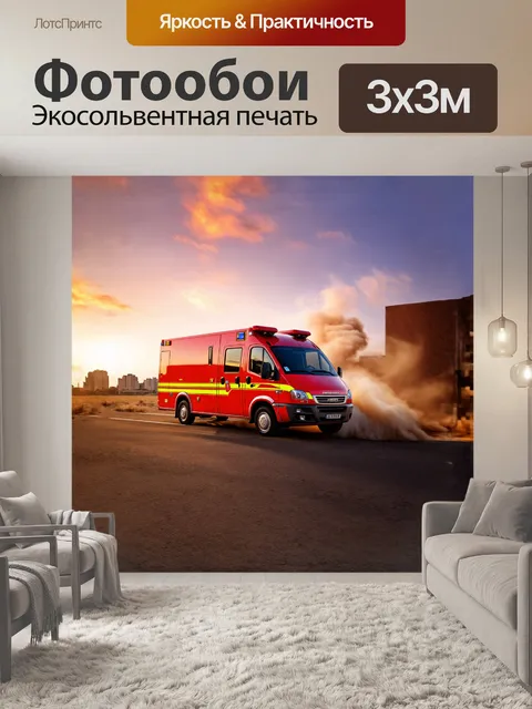 Фотообои ярко-красная скорая помощь стремительно мчится через пустынный город, оставляя за собой клубы пыли