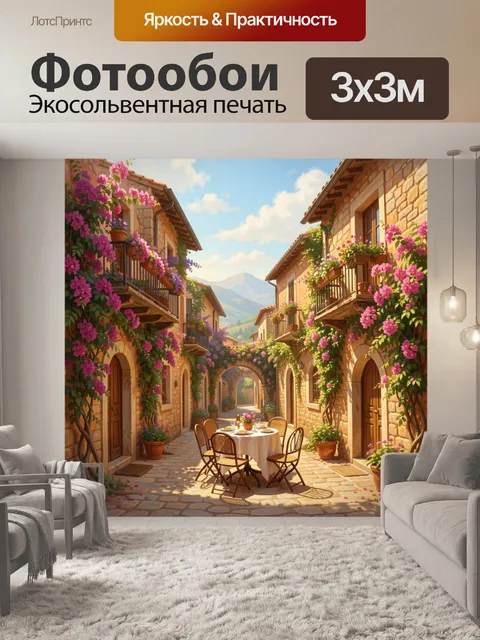 300 × 300 см · Экосольвентная печать