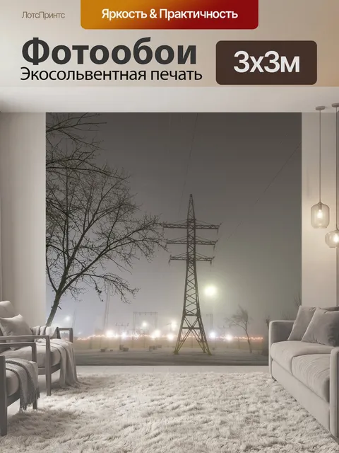 Фотообои Леп