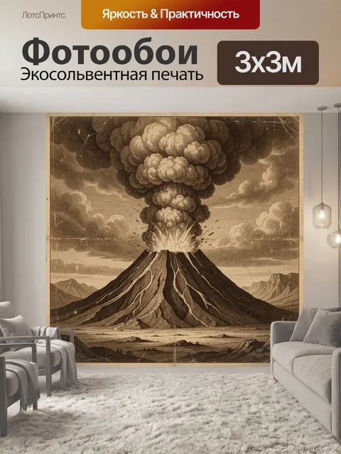 Фотообои Старинный вулканический пейзаж