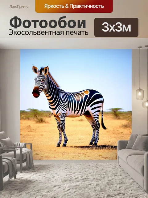 Фотообои животные в стиле графити, креативная зебра с граффити на теле, среди пейзажей африканской саванны