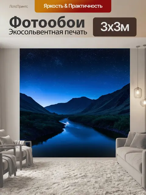 Фотообои величественные горы алтая и звёздное небо над ними, сияющее в ночи, где река отражает космическую красоту