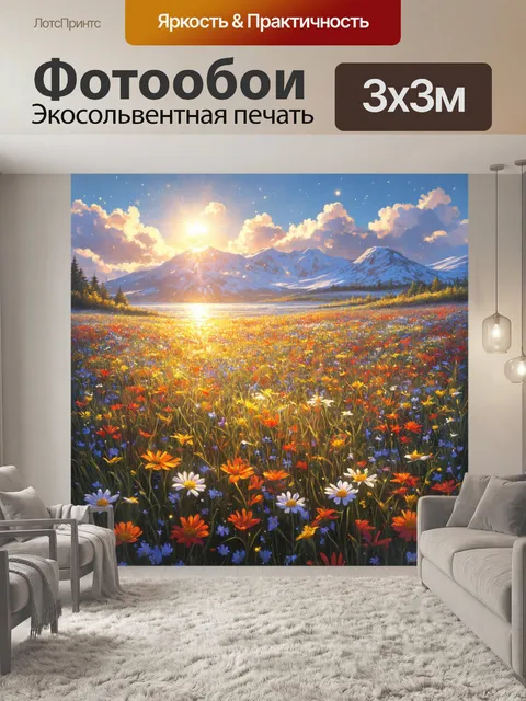 Фотообои поле светящихся цветов