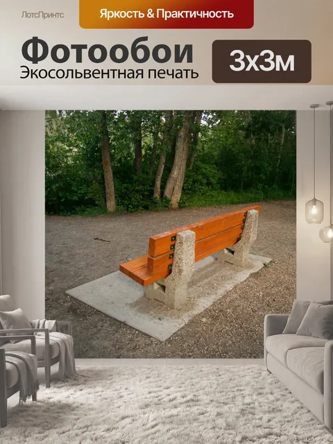 Фотообои Скамейке в парке