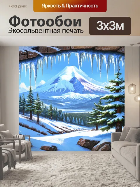 Фотообои сказочный зимний пейзаж на фоне эльбруса, покрытого снегом