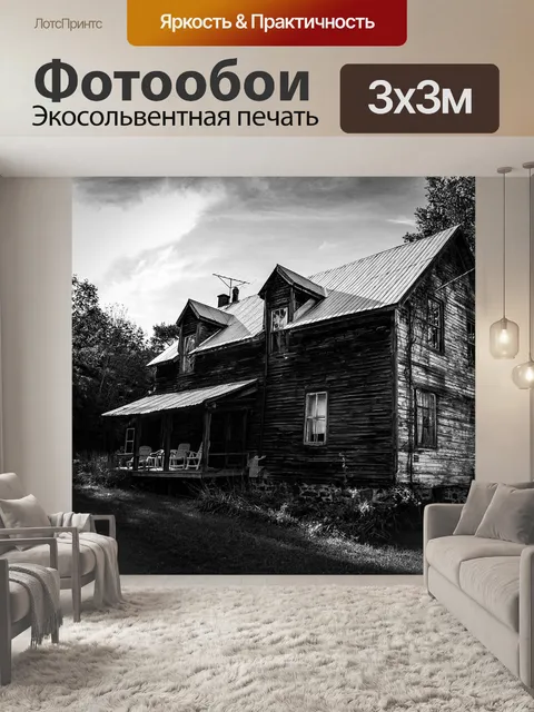 Фотообои Черное и белое
