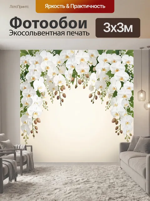 Фотообои Белые орхидеи с зеленью