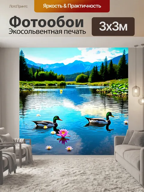 Фотообои пейзаж в стиле двойная экспозиция: озеро с лилиями и утками, с горами на заднем плане
