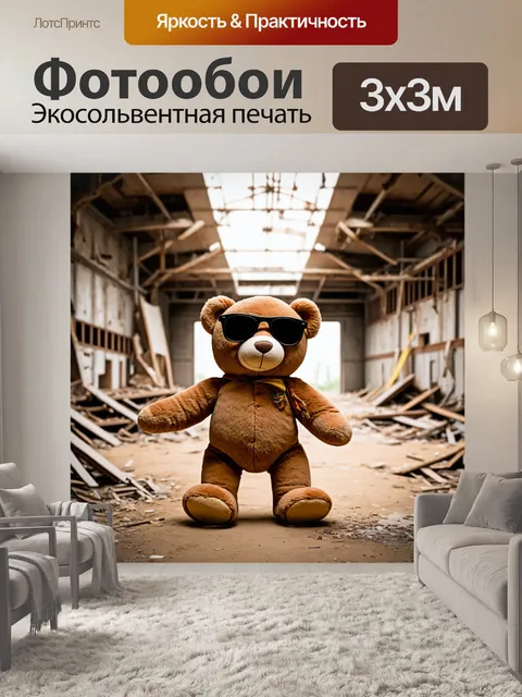 Фотообои плюшевый мишка в солнечных очках, исследующий старую заброшенную фабрику