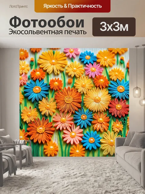 Фотообои цветы в стиле бумажный квиллинг