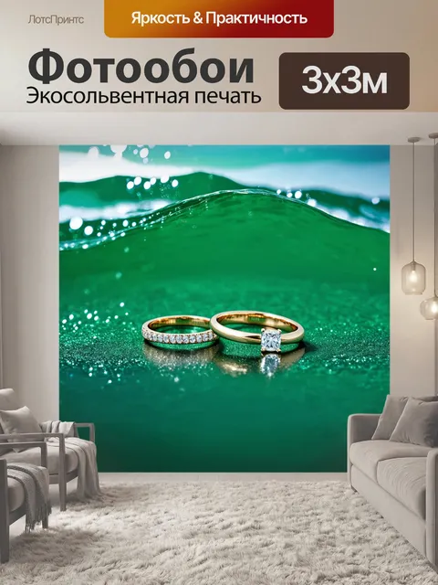 Фотообои обручальные кольца на фоне изумрудного океана с белыми пузырьками, в технике морской фотографии