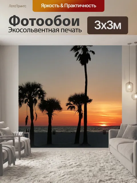 Фотообои Заход солнца