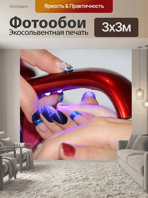Фотообои Маникюр