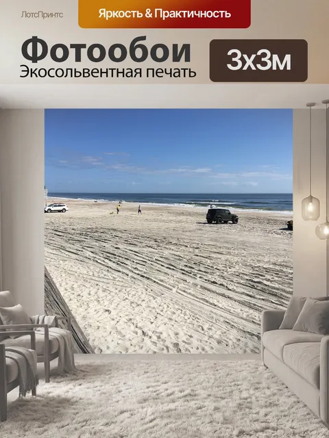 Фотообои Пляж