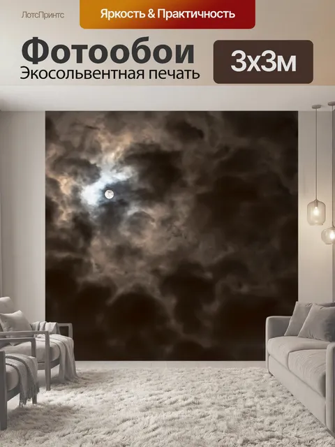 Фотообои Луна
