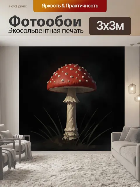300 × 300 см · Экосольвентная печать