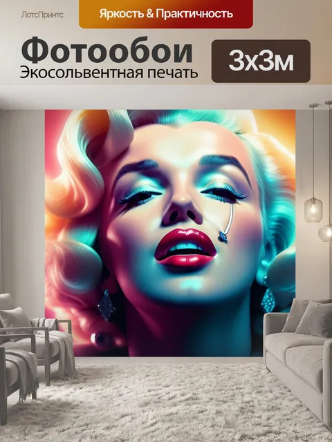 Фотообои с мерлин монро смешной