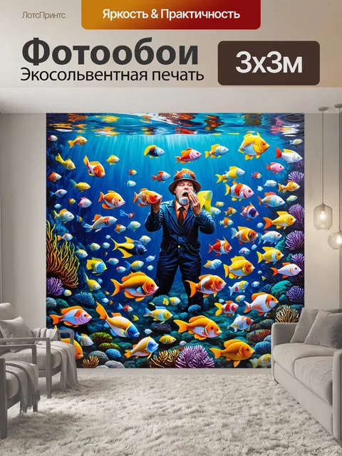 Фотообои загадочный подводный мир глубоководного исследователя